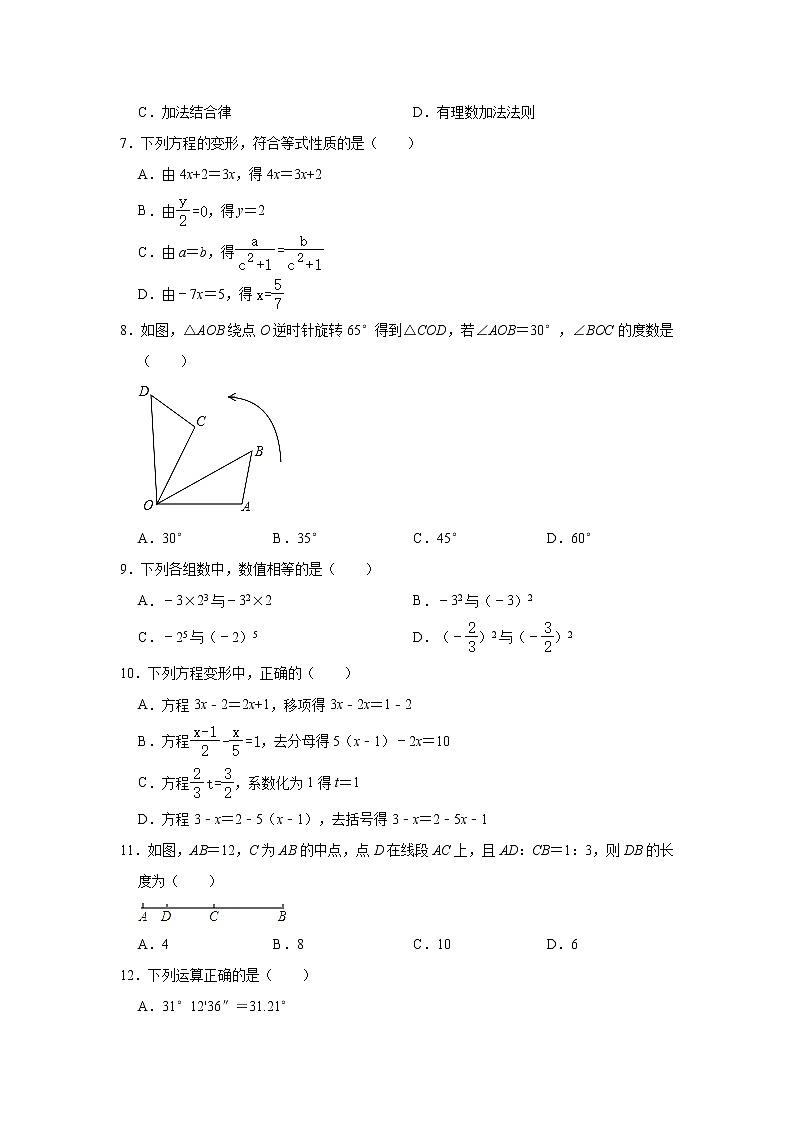 河北省邯郸市永年区2021-2022学年七年级（上）期末数学试卷(解析版)02