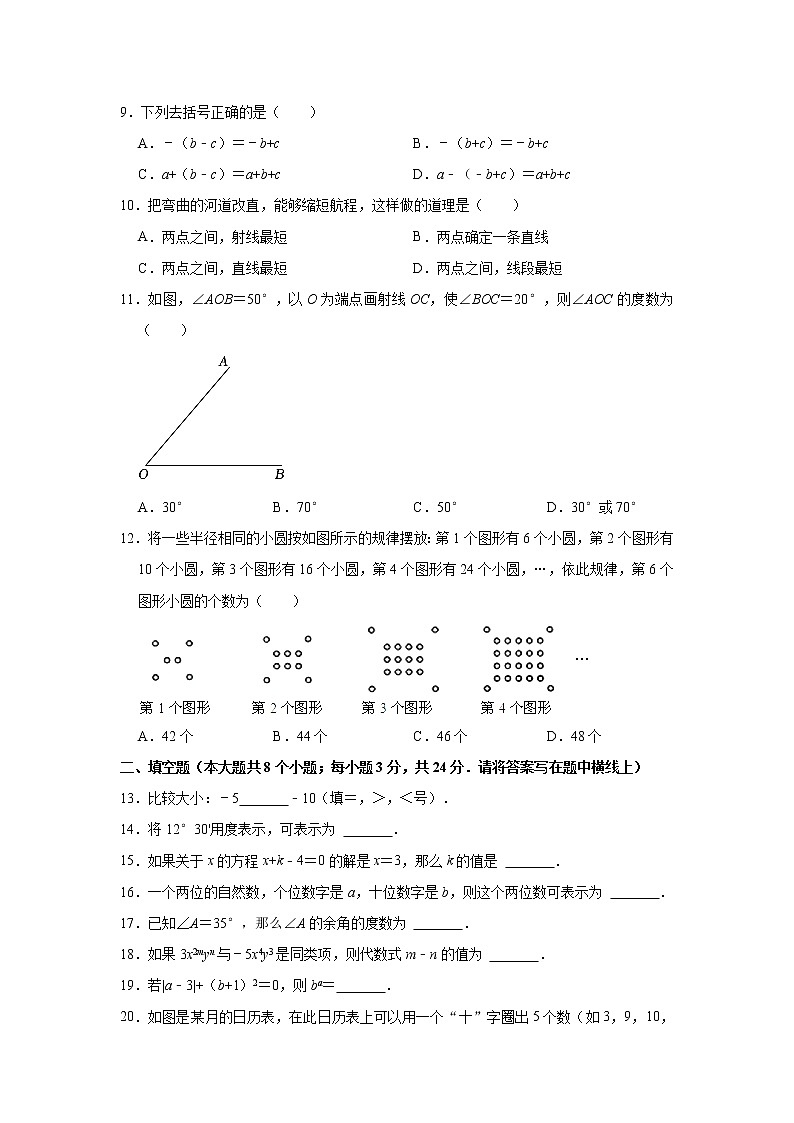 河北省唐山市玉田县人教版2021-2022学年七年级（上）期末数学试卷(解析版)第2页