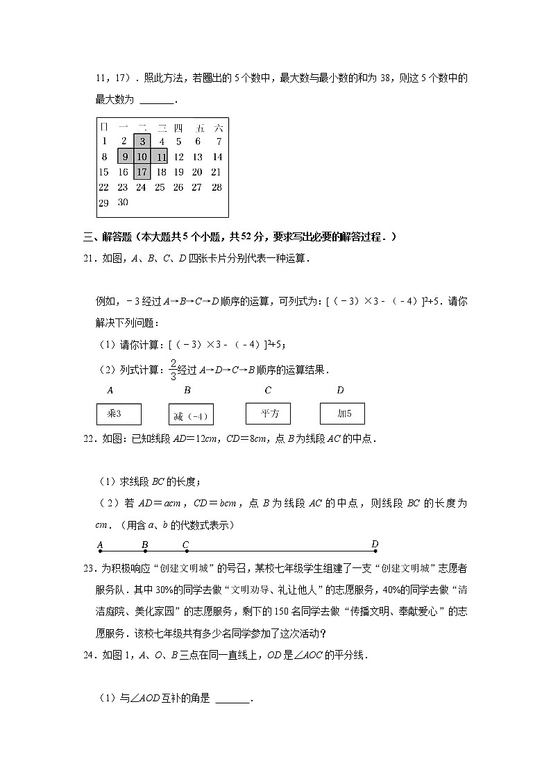 河北省唐山市玉田县人教版2021-2022学年七年级（上）期末数学试卷(解析版)第3页