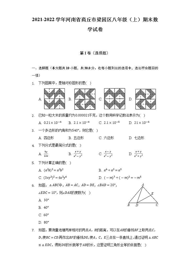 河南省商丘市梁园区2021-2022学年八年级（上）期末数学试卷(解析版)01