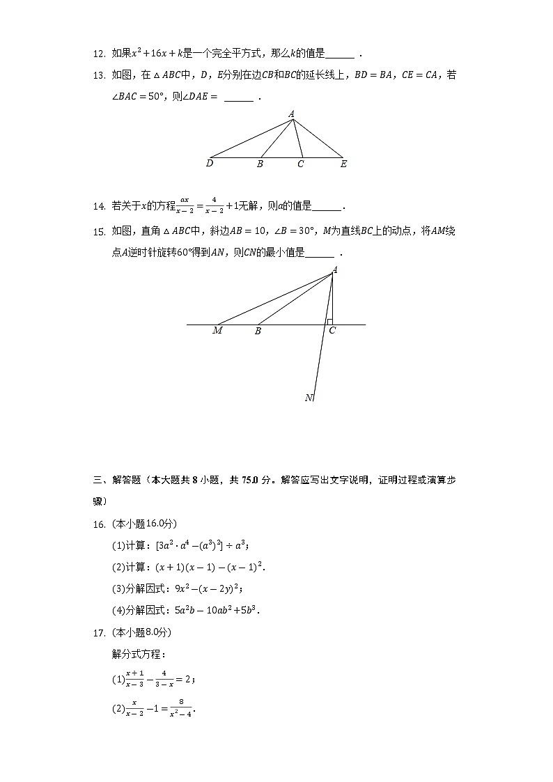 河南省商丘市梁园区2021-2022学年八年级（上）期末数学试卷(解析版)03