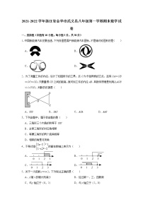 浙江省金华市武义县浙教版2021-2022学年八年级（上）期末数学试卷(解析版)