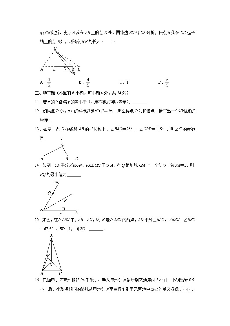 浙江省金华市武义县浙教版2021-2022学年八年级（上）期末数学试卷(解析版)第3页