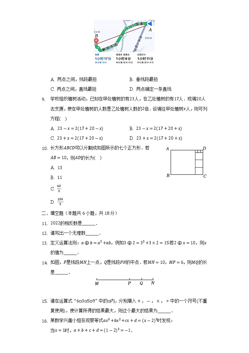 浙江省丽水市莲都区2021-2022学年七年级（上）期末数学试卷(解析版)第2页