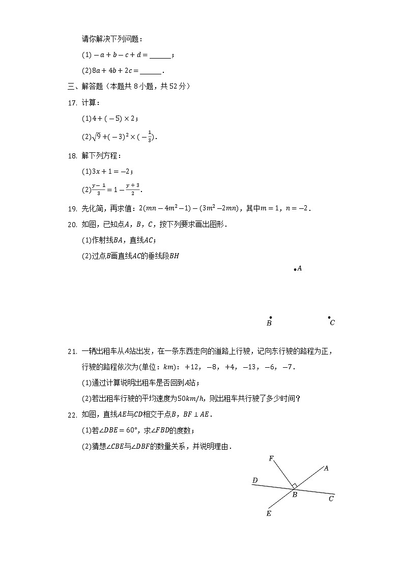 浙江省丽水市莲都区2021-2022学年七年级（上）期末数学试卷(解析版)第3页
