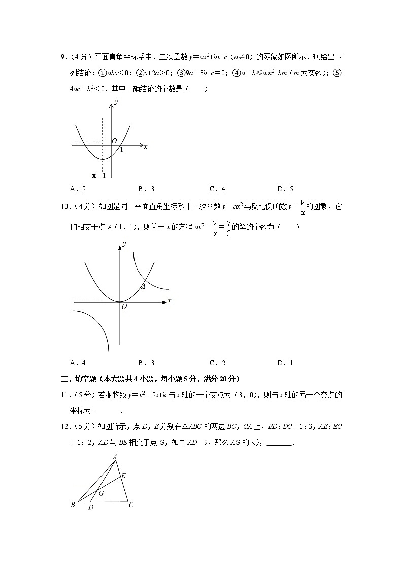 安徽省合肥市瑶海区2021-2022学年九年级（上）期中数学试卷(含答案)02