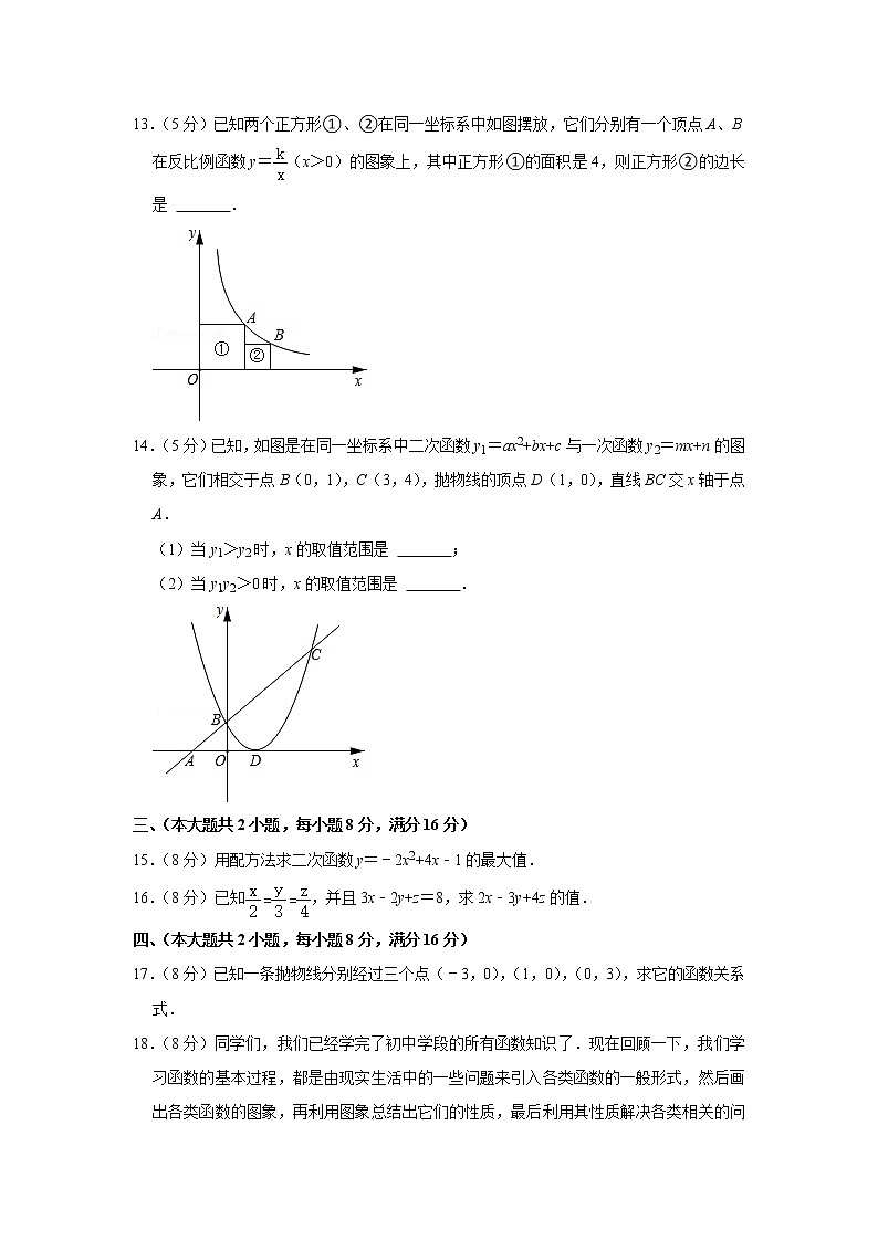 安徽省合肥市瑶海区2021-2022学年九年级（上）期中数学试卷(含答案)03