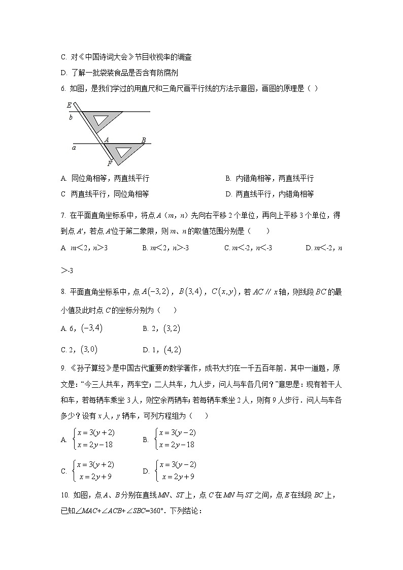 福建省龙岩市上杭县2021-2022学年七年级下学期期末教学质量检查数学试卷(含答案)02