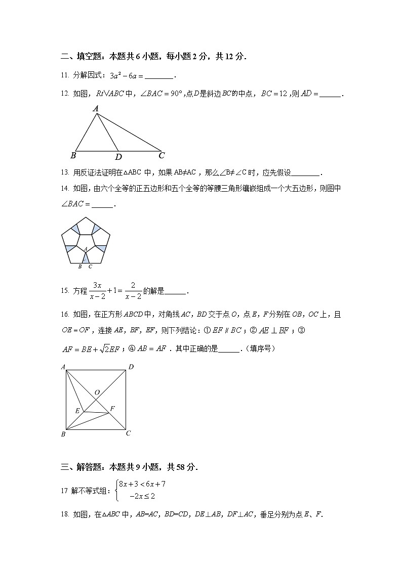 福建省宁德市2021-2022学年八年级下学期期末质量检测数学试卷(含答案)第3页