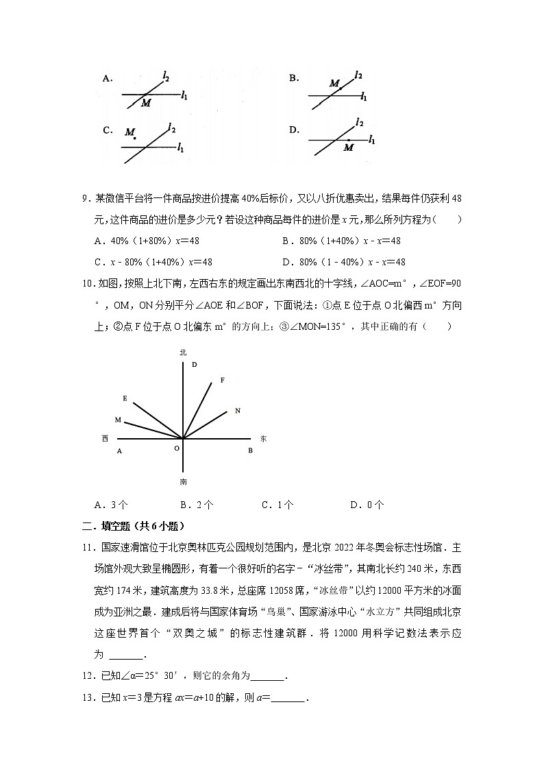 福建省莆田市荔城区2021-2022学年七年级上学期期末考试数学试卷(含答案)第2页
