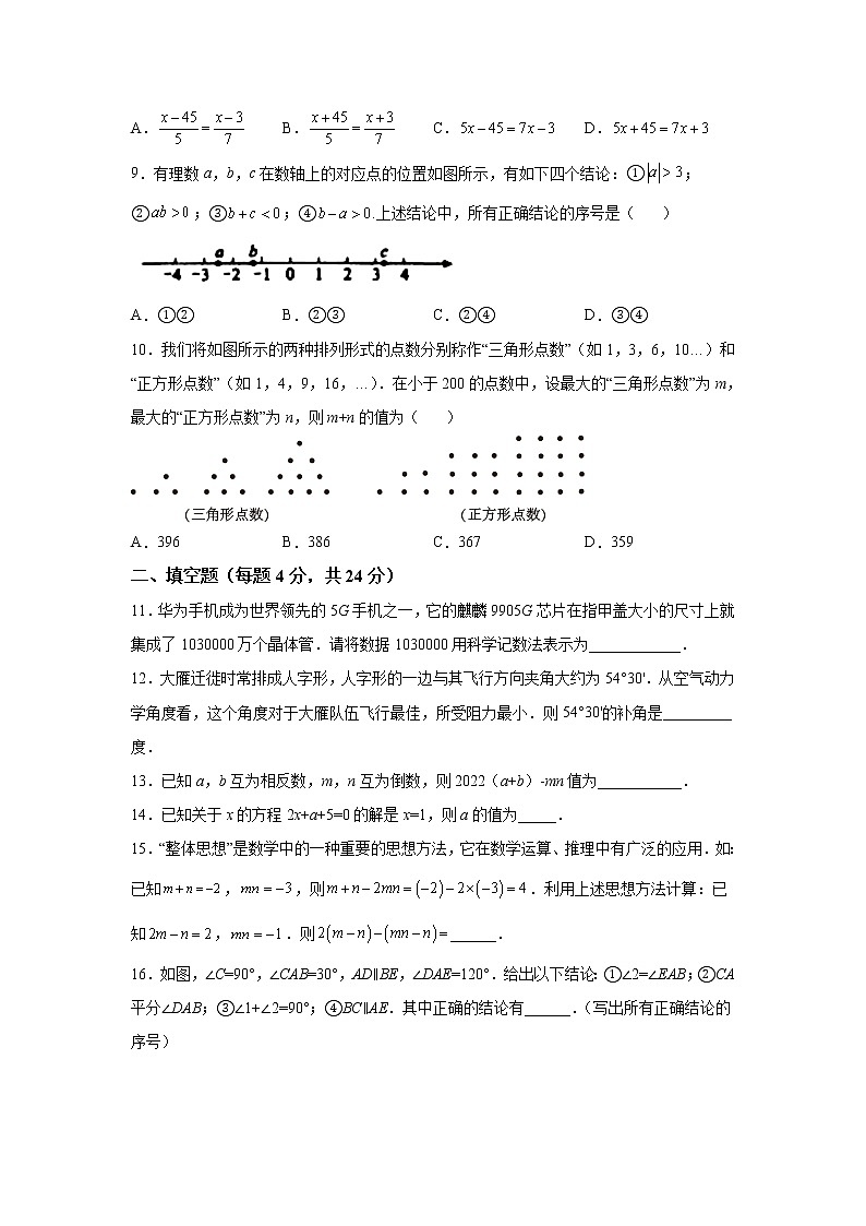 福建省泉州市泉港区2021-2022学年七年级上学期期末教学质量检测数学试卷(含答案)第2页
