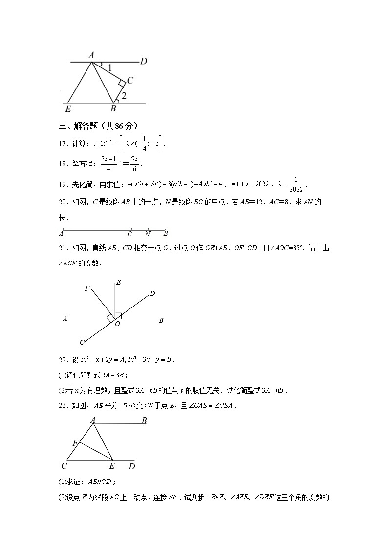 福建省泉州市泉港区2021-2022学年七年级上学期期末教学质量检测数学试卷(含答案)第3页