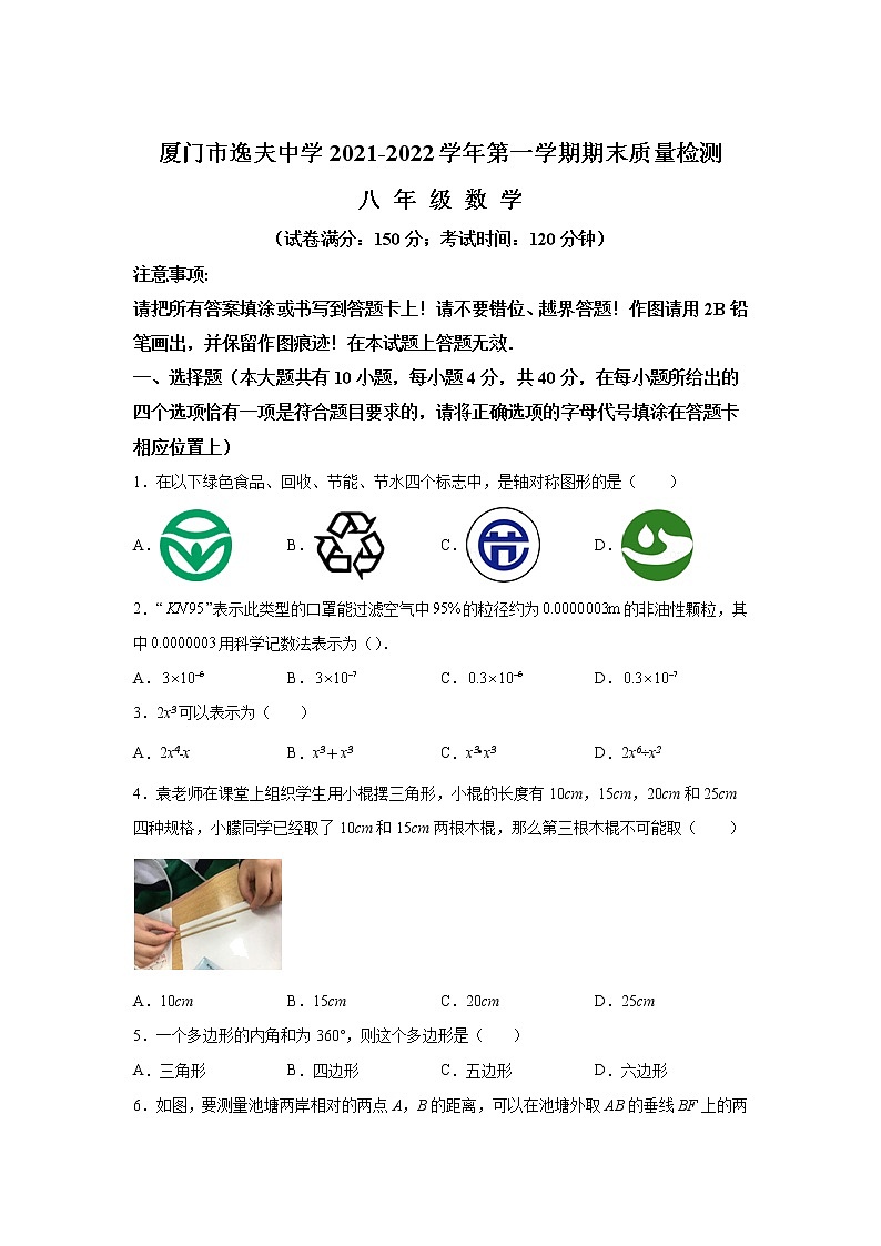 福建省厦门市逸夫中学2021-2022学年八年级上学期期末数学试卷(含答案)01