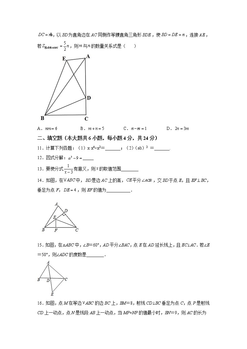 福建省厦门市逸夫中学2021-2022学年八年级上学期期末数学试卷(含答案)03