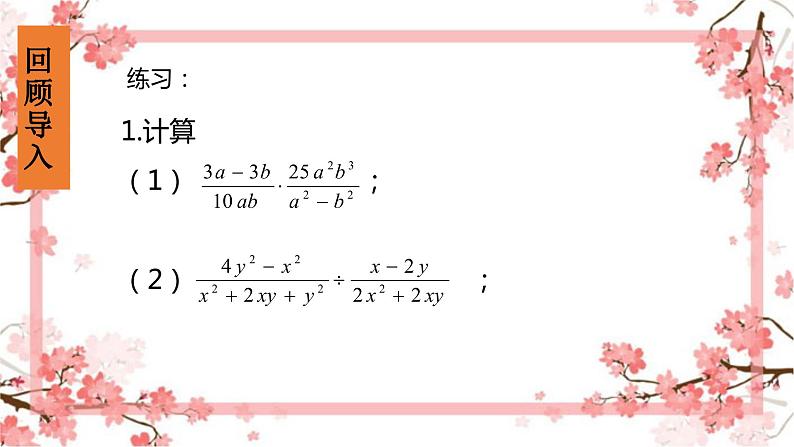 人教版八上 15.2.1 分式的乘除第二课时课件+教案+练习03