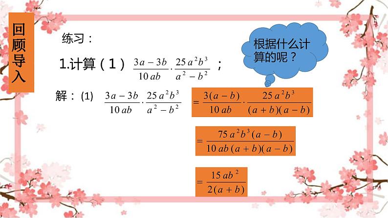 人教版八上 15.2.1 分式的乘除第二课时课件+教案+练习04