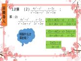 人教版八上 15.2.1 分式的乘除第二课时课件+教案+练习