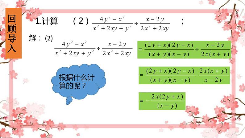 人教版八上 15.2.1 分式的乘除第二课时课件+教案+练习05