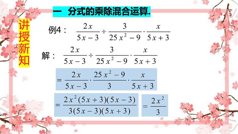 人教版八上 15.2.1 分式的乘除第二课时课件+教案+练习07