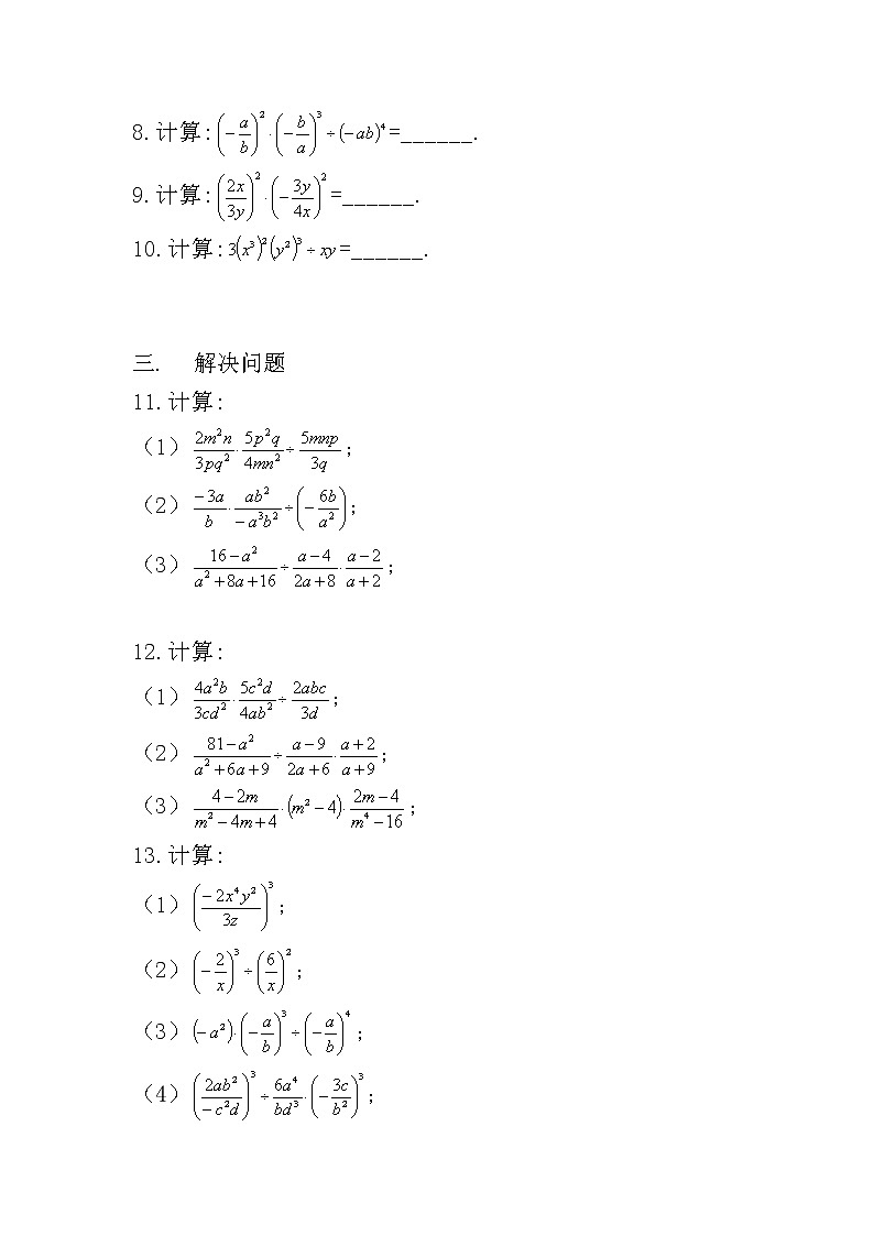 人教版八上 15.2.1 分式的乘除第二课时课件+教案+练习02