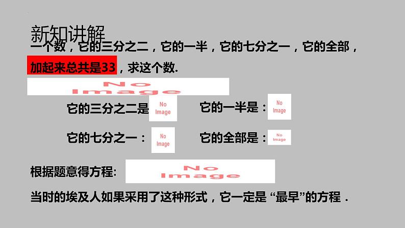 3.3.2解一元一次方程（去分母）课件七年级数学上册04