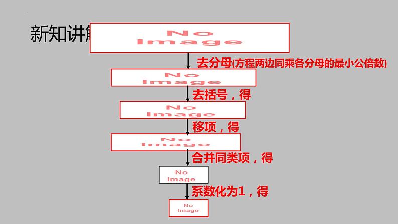 3.3.2解一元一次方程（去分母）课件七年级数学上册08