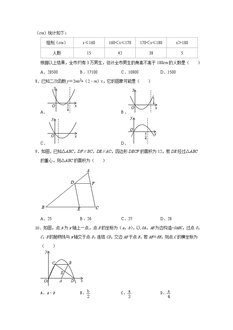 浙江省杭州市西湖区2022-2023学年九年级上学期期末数学调研模拟卷（含答案）第2页