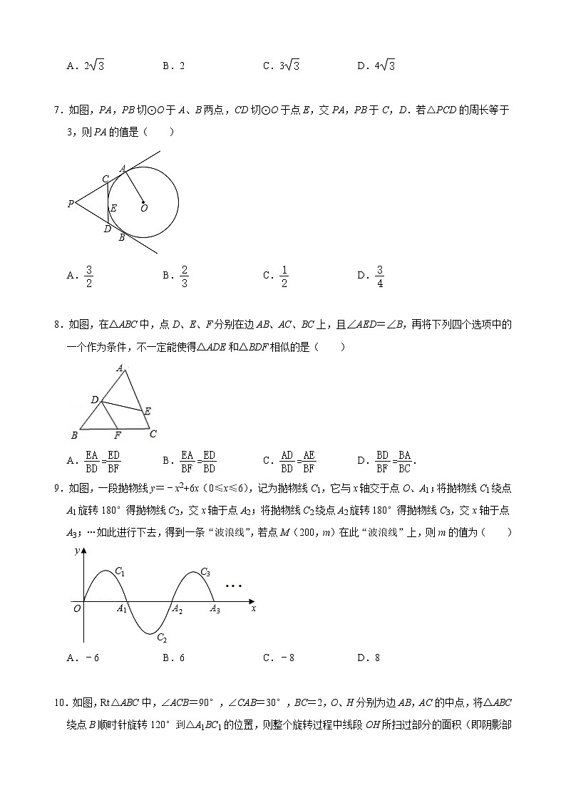 浙江省杭州市育才中学2021-2022学年九年级上学期数学期末复习卷（含答案）第2页