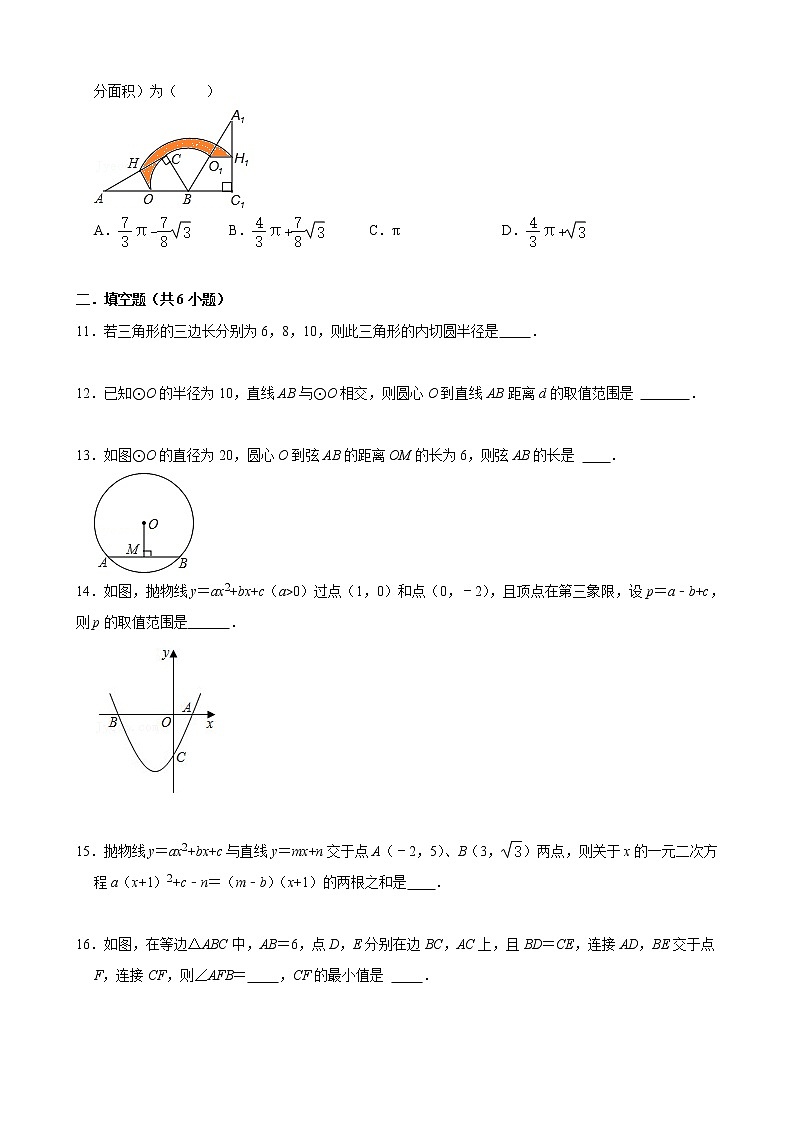 浙江省杭州市育才中学2021-2022学年九年级上学期数学期末复习卷（含答案）第3页