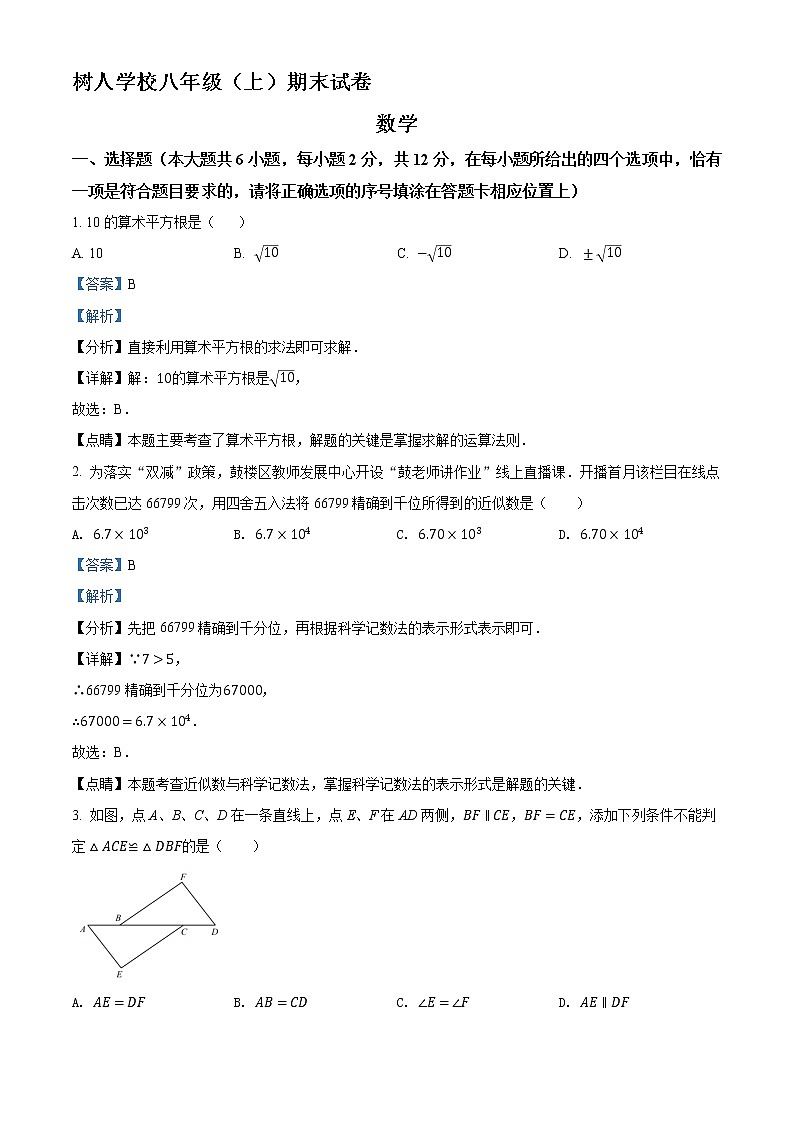 江苏省南京市鼓楼区南师附中树人学校2021-2022学年八年级上学期期末数学试题（解析版）第1页
