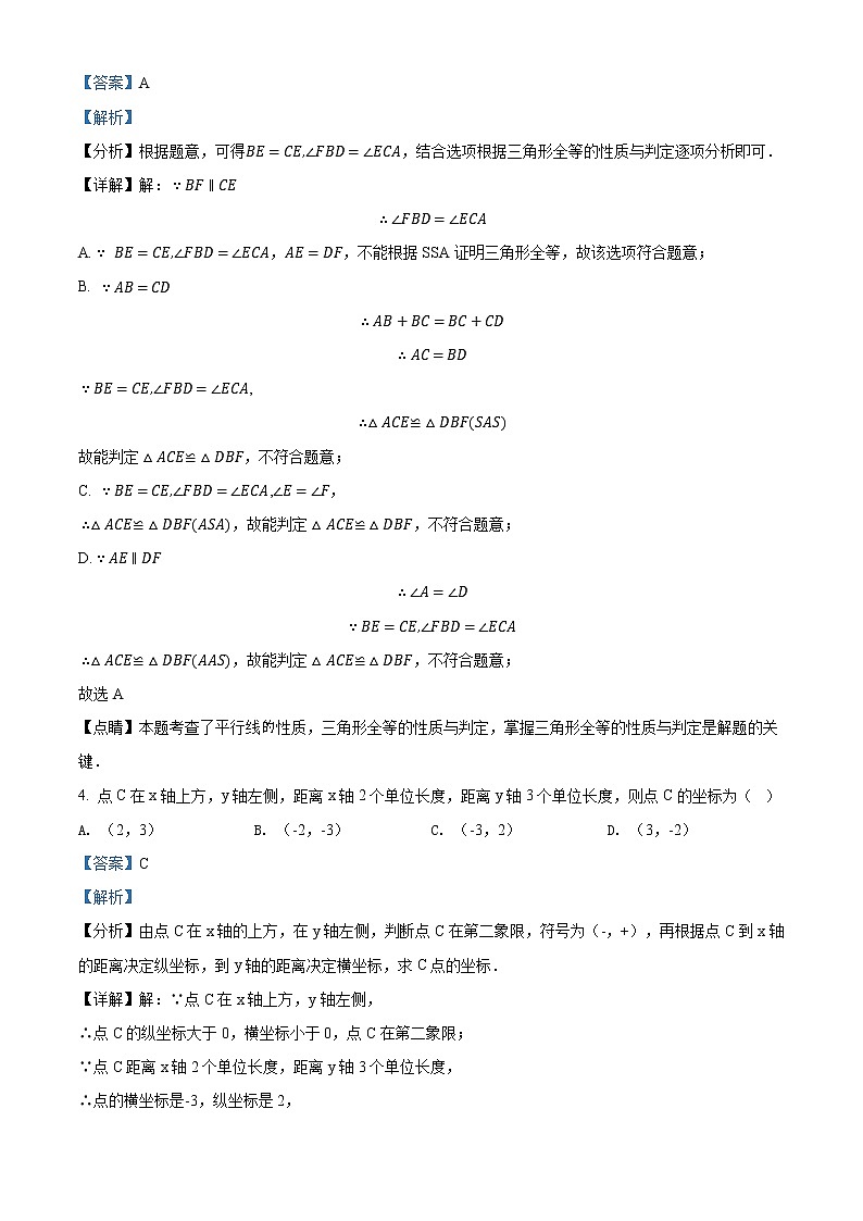 江苏省南京市鼓楼区南师附中树人学校2021-2022学年八年级上学期期末数学试题（解析版）第2页