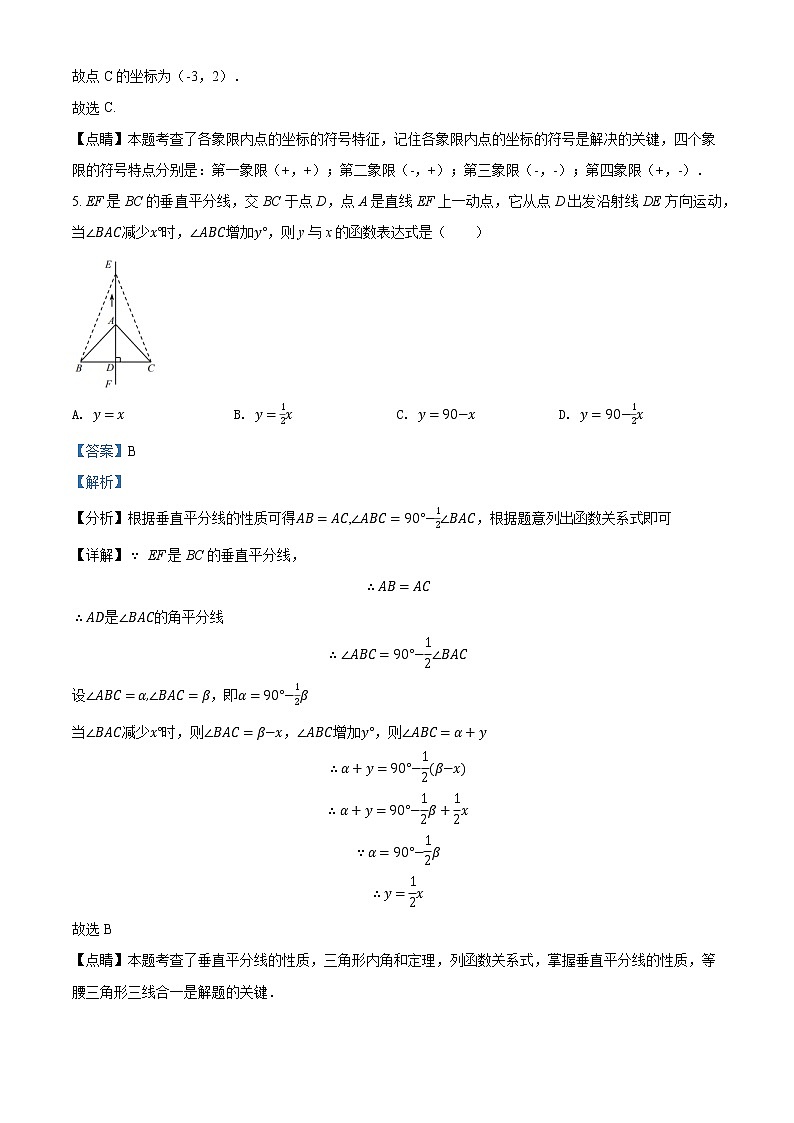 江苏省南京市鼓楼区南师附中树人学校2021-2022学年八年级上学期期末数学试题（解析版）第3页