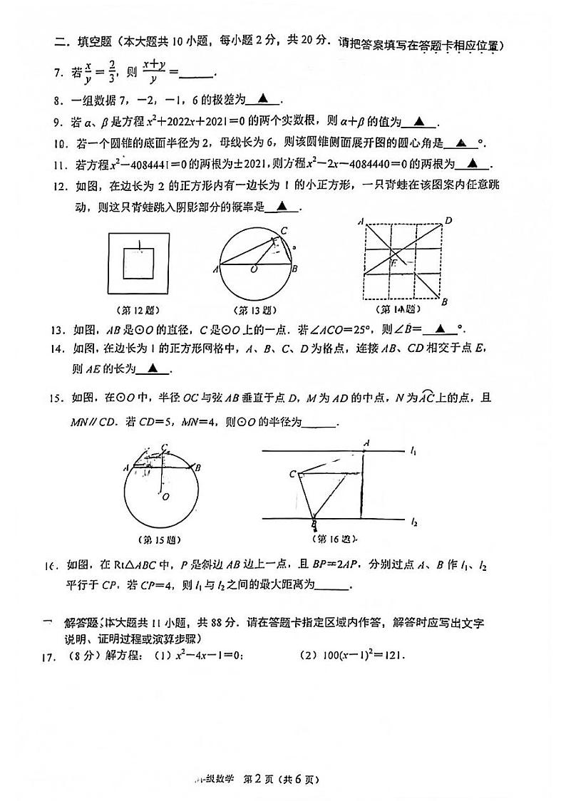 江苏省南京市2021-2022学年建邺区初三（上）数学期末试卷第2页