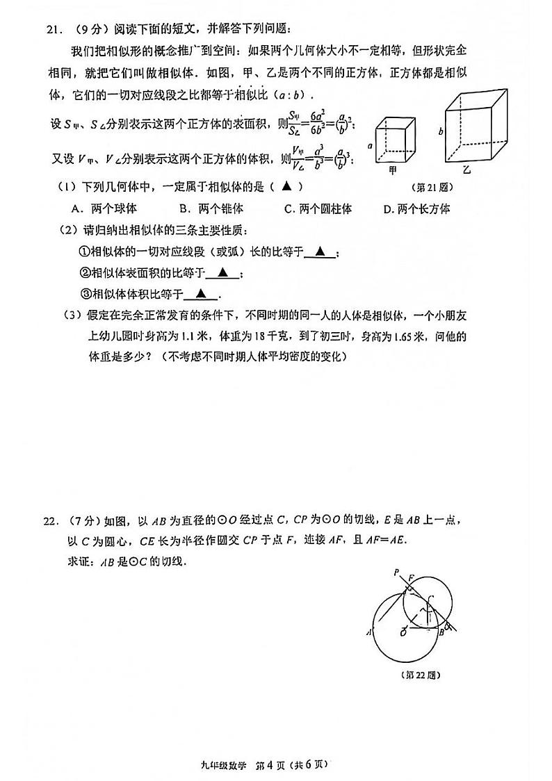 江苏省南京市2021-2022学年建邺区初三（上）数学期末试卷第3页
