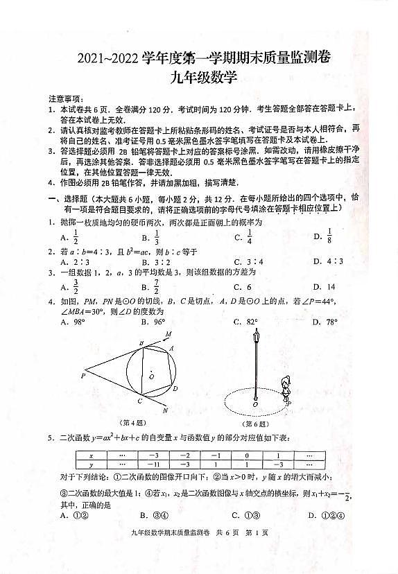江苏省南京市2021-2022学年玄武区九上数学期末试卷&答案01