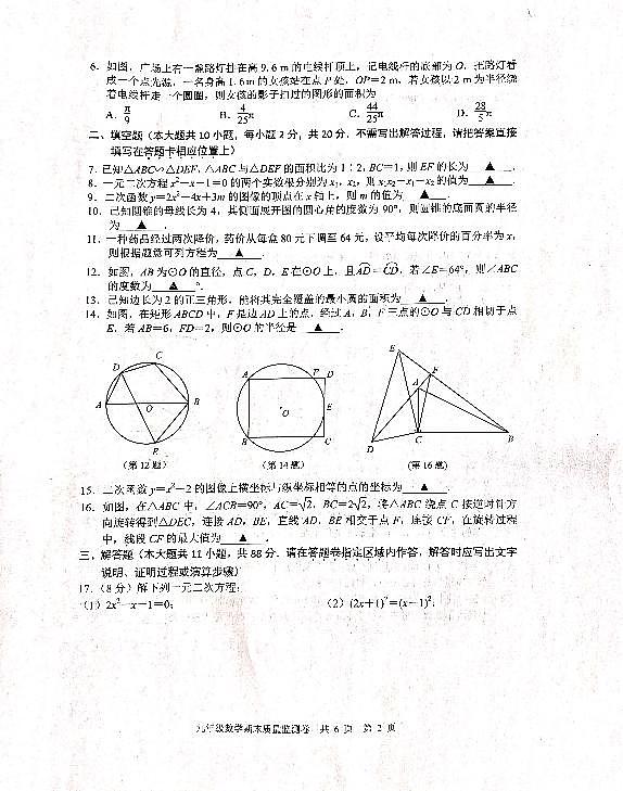 江苏省南京市2021-2022学年玄武区九上数学期末试卷&答案02
