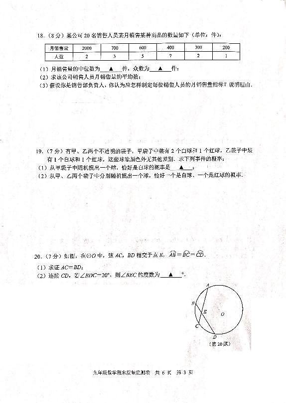 江苏省南京市2021-2022学年玄武区九上数学期末试卷&答案03