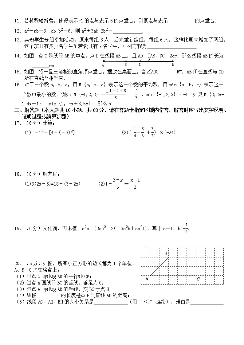 江苏省南京市第二十九中学初中部2021—2022学年上学期七年级数学期末试卷（无答案）第2页
