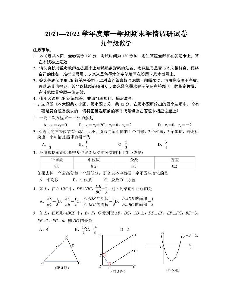 江苏省南京市联合体2021-2022学年九年级上学期期末学情分析数学试卷第1页