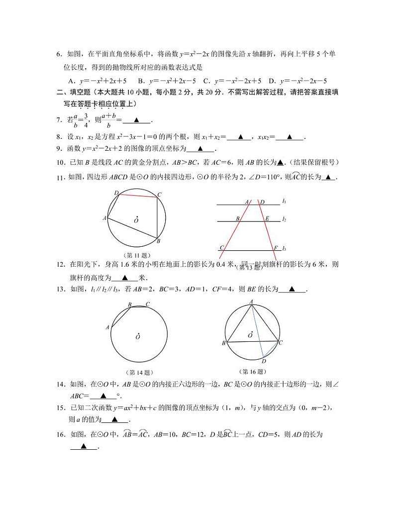 江苏省南京市联合体2021-2022学年九年级上学期期末学情分析数学试卷第2页
