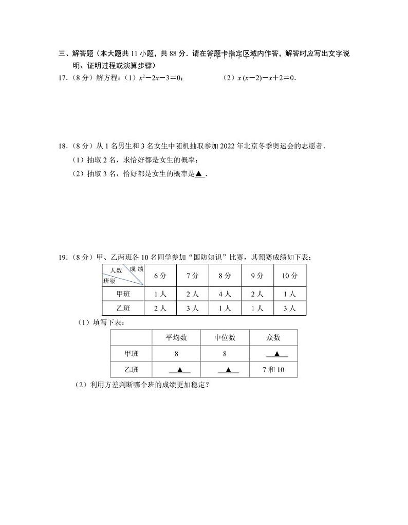 江苏省南京市联合体2021-2022学年九年级上学期期末学情分析数学试卷第3页