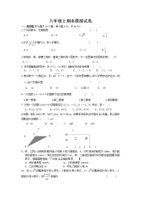 江苏省无锡市前洲中学2022-2023学年八年级上学期数学期末模拟试卷（无答案）