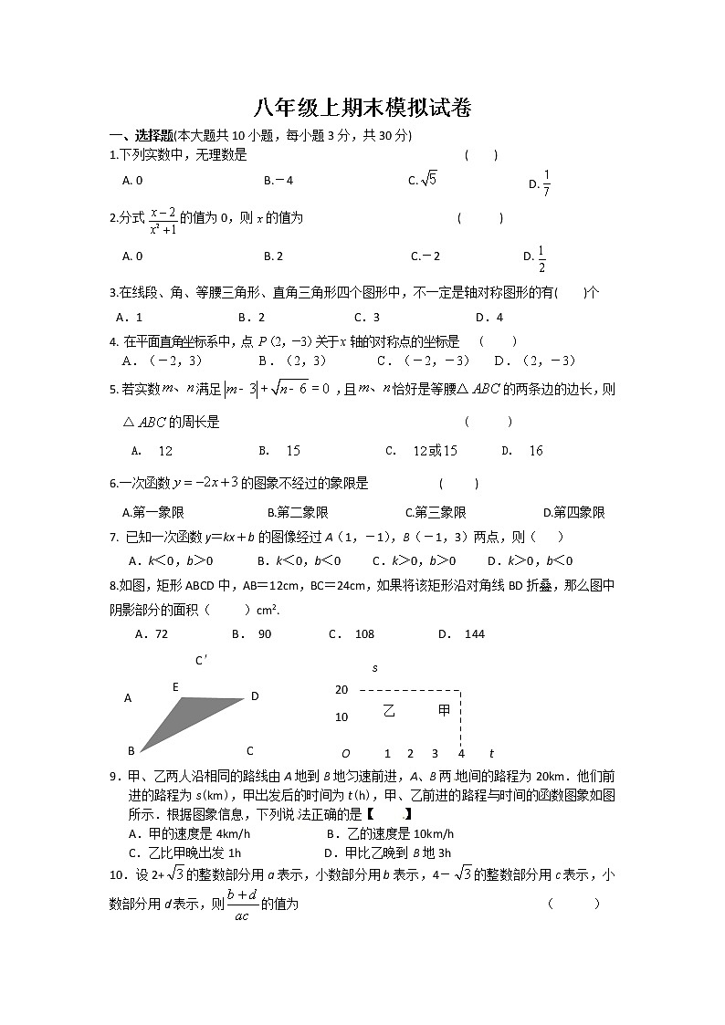 江苏省无锡市前洲中学2022-2023学年八年级上学期数学期末模拟试卷（无答案）第1页