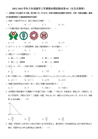 2022-2023学年八年级数学上学期期末模拟测试卷（江苏无锡卷）