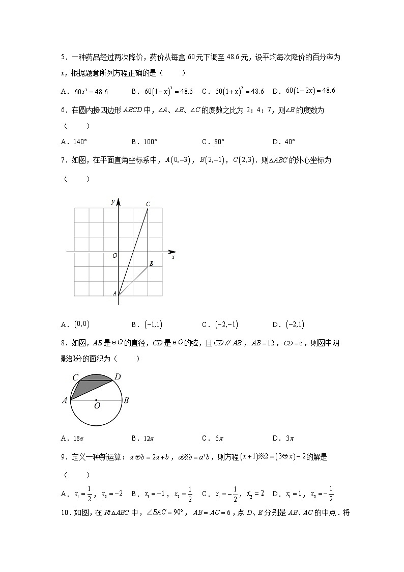 精品解析：江苏省无锡市2021-2022学年九年级上学期期末数学试题-A4答案卷尾第2页