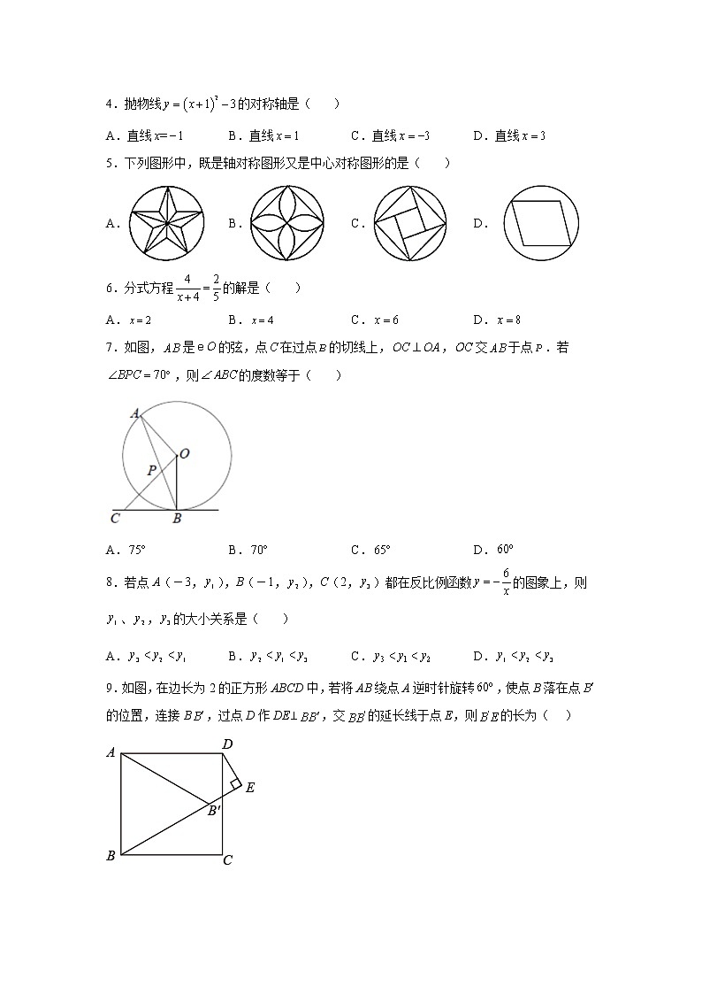 精品解析：黑龙江省哈尔滨市南岗区2021-2022学年九年级上学期期末数学试题-A4答案卷尾02