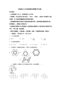 精品解析：黑龙江省哈尔滨市阿城区2021-2022学年九年级上学期期末数学试题-A4答案卷尾