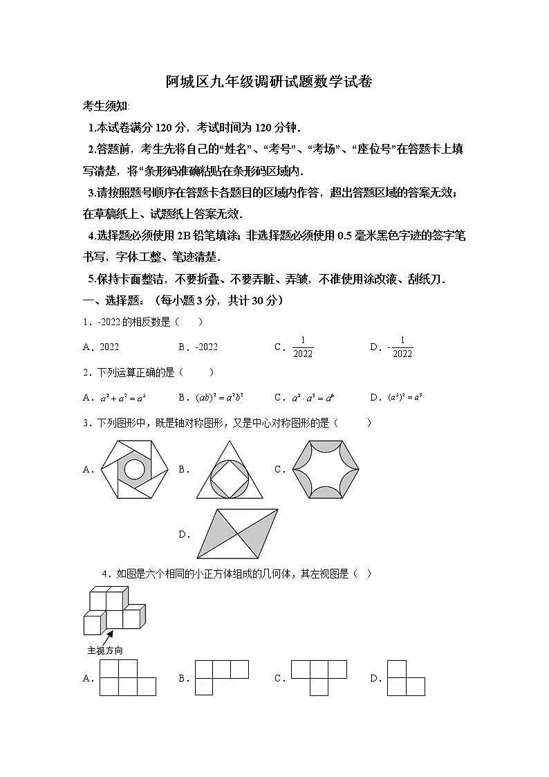 精品解析：黑龙江省哈尔滨市阿城区2021-2022学年九年级上学期期末数学试题-A4答案卷尾01