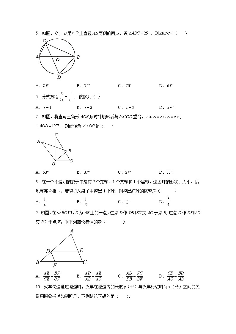 精品解析：黑龙江省哈尔滨市阿城区2021-2022学年九年级上学期期末数学试题-A4答案卷尾02