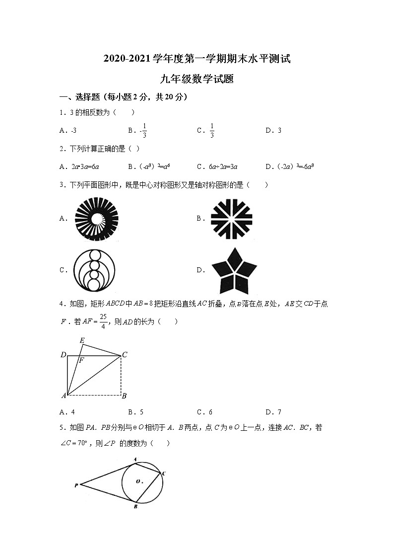 精品解析：黑龙江省哈尔滨市巴彦县2020-2021学年九年级上学期期末数学试题-A4答案卷尾01